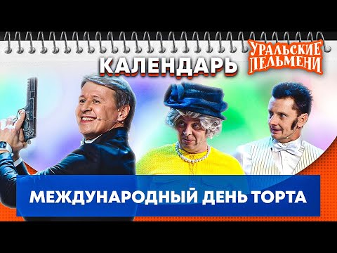 Vorsam Tyakuso - День тортА видео (клип)