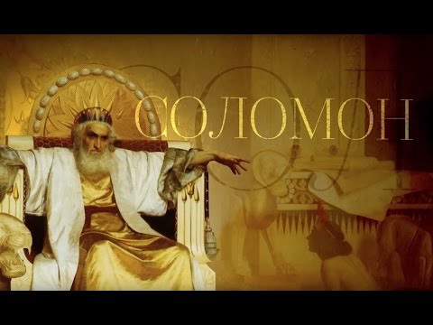 Solomon - Пороки видео (клип)