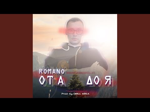 Romano - От А до Я (Original Mix) видео (клип)