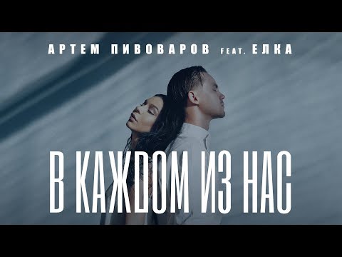 Мэныч - В каждом из нас видео (клип)