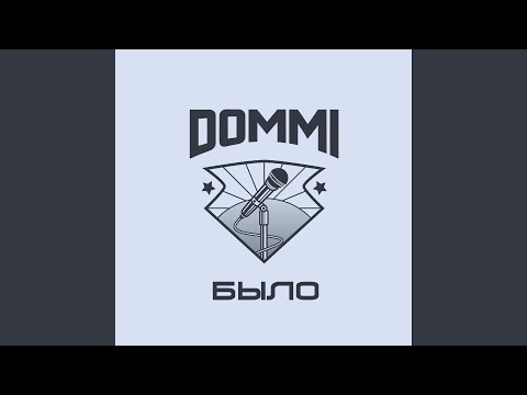 Dommi, Levon, Невменяемый - По-тихому 2 видео (клип)