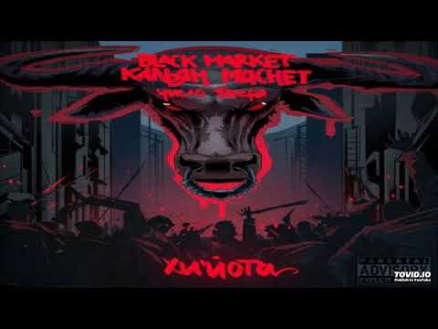 Black Market feat. Амир - и снова заново рожденный видео (клип)