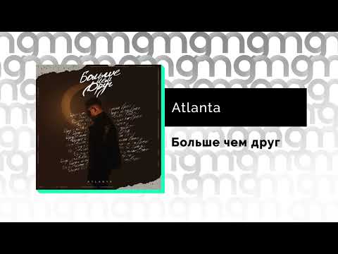 Atlanta - Больше чем друг видео (клип)