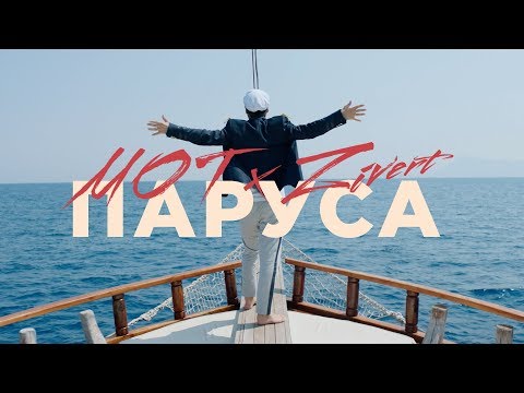 Послезавтра - Паруса видео (клип)