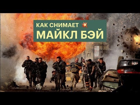 Дипсай - Майкл Бэй видео (клип)