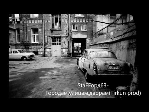 Balamut - ПО ДВОРАМ И РАЙОНАМ видео (клип)