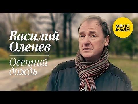 Яков LeTто - Осенний дождь видео (клип)