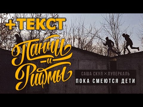 Луперкаль - Пока Смеются Дети видео (клип)