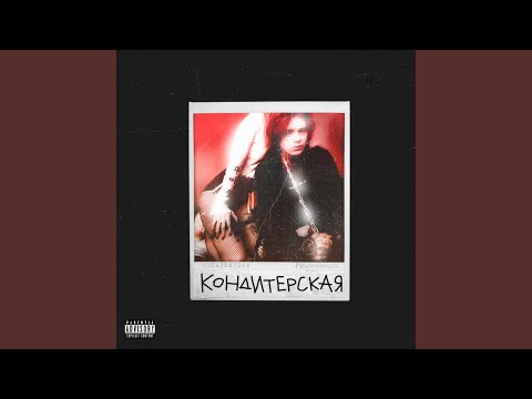 .moontalk - Кондитерская (Prod. by KAREGI x 1177) видео (клип)