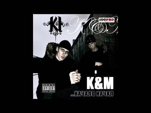 K&M - Оставь След видео (клип)