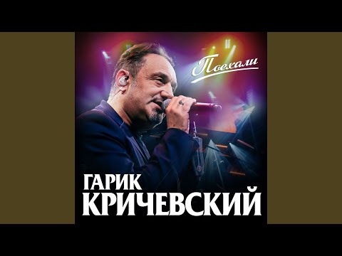 Гарик Кричевский - Родная (Remix) видео (клип)