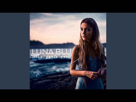 Luna Blu - Ты мой сон видео (клип)