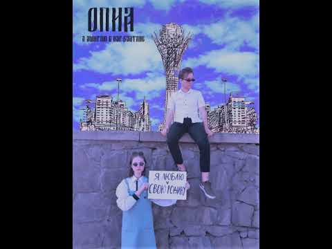 Опиа, Киса в колесе - Сломанные видео (клип)