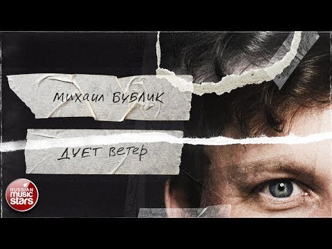 Мелихов - Дует ветер видео (клип)