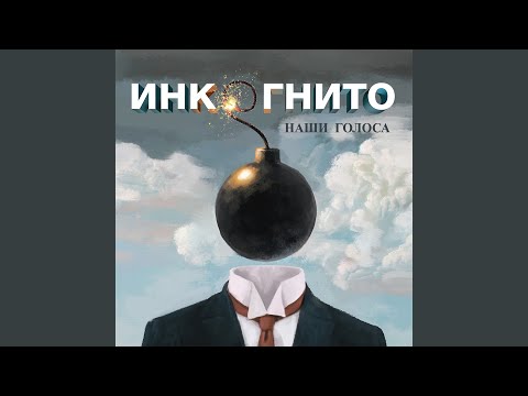 Инкогнито - Кипит любовь видео (клип)