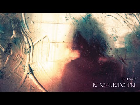 Didar - Кто я, кто ты видео (клип)