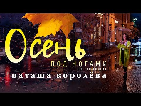 Rem - Королева-осень видео (клип)