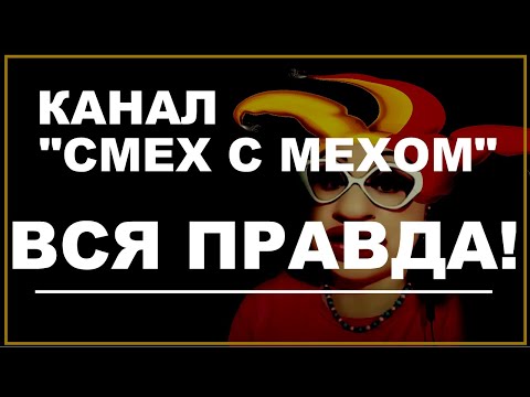 Смех Смехом - Шорох видео (клип)