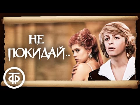 JaCast - Не покидай видео (клип)