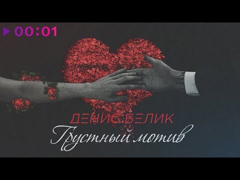 Dessy - Грустный мотив видео (клип)