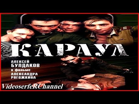 КАРАУЛ - Бездной видео (клип)