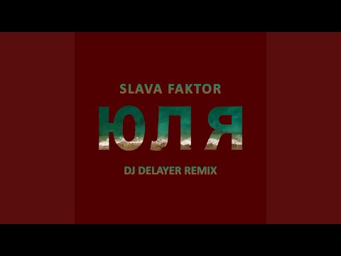 Slava Faktor - Юля (DJ Erika & Daniel Onyx Remix) видео (клип)