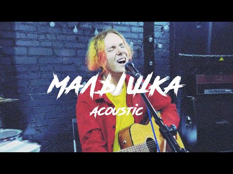 ЛИКО - Малышка видео (клип)