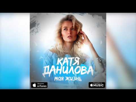 Катя Данилова - Отдай видео (клип)