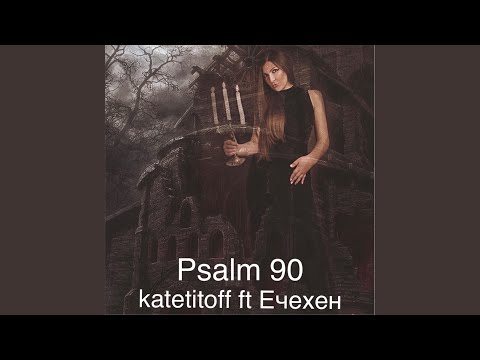 Katetitoff - Psalm 90 (feat. Ечехен) видео (клип)