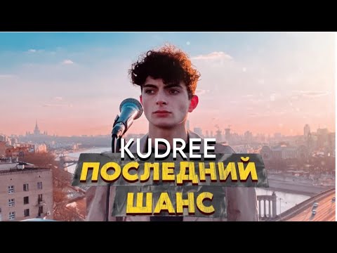 Sampl - Последний шанс видео (клип)