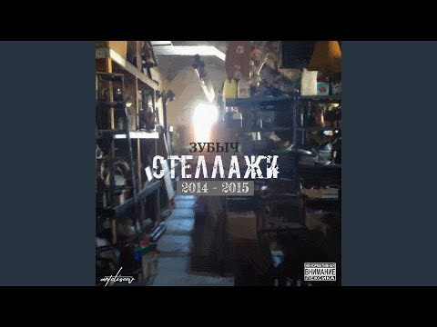 Зубыч - В рукаве лакея видео (клип)