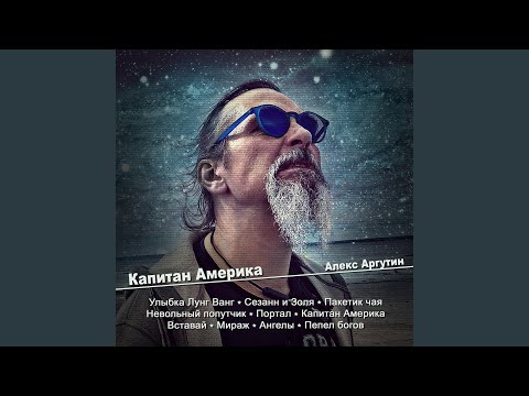 Алекс Аргутин - Ангел видео (клип)