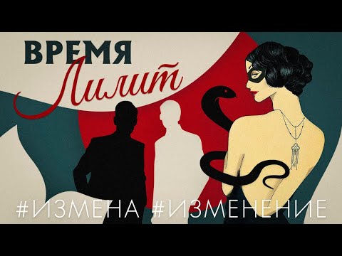 Lilit - Время видео (клип)