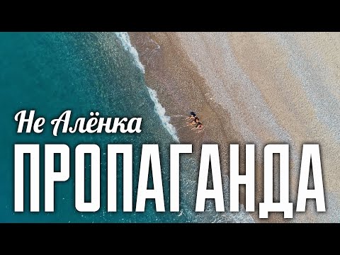 Пропаганда - Не Алёнка видео (клип)