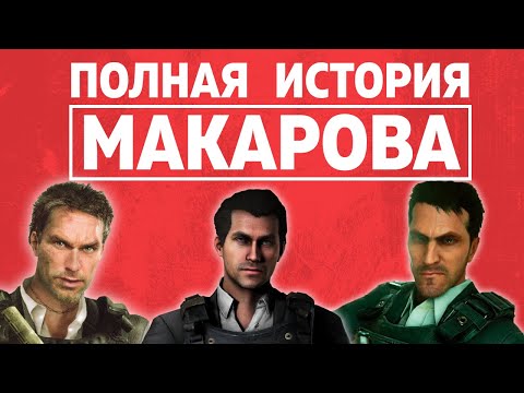 Makarov - За что мне это видео (клип)