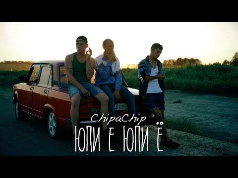 ChipaChip - Юпи Е Юпи Ё видео (клип)