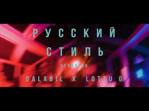 ТУПИЛЗ - РУССКИЙ СТИЛЬ видео (клип)