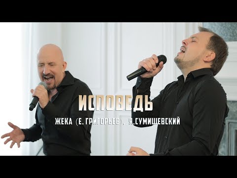 Ярослав Сумишевский - Исповедь видео (клип)