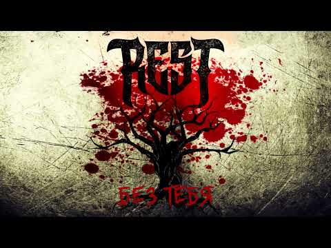 Rest - Без тебя видео (клип)