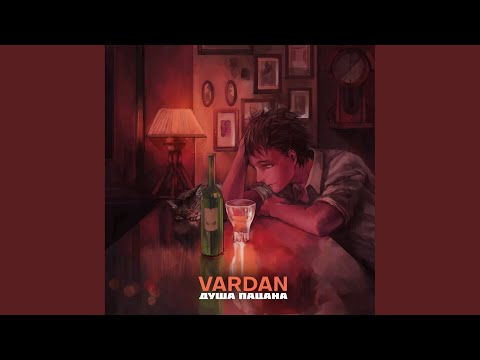 Vardan - Душа пацана (Original Mix) видео (клип)