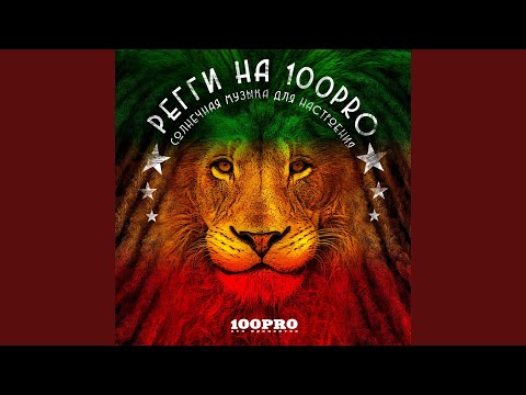 Голос Донбасса - Я Накинул Капюшон (Reggae Remix DJ Яaaмаn) видео (клип)