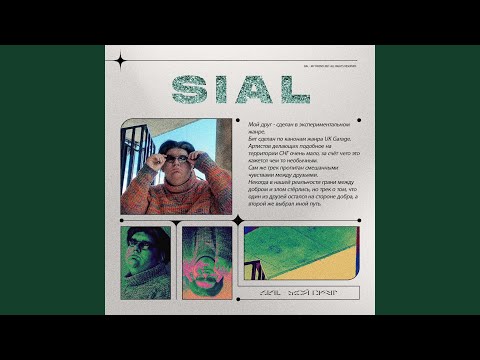 Sial - Мой друг видео (клип)