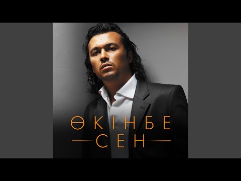 Жұбаныш Жексенұлы - Әттең-ай видео (клип)