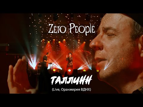 Zero People - Таллинн (Live) видео (клип)