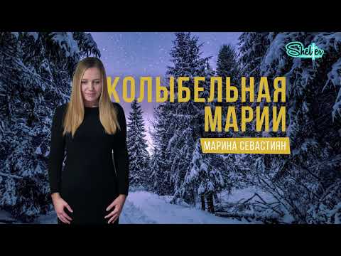 Марина Кацуба - Колыбельная сыну видео (клип)