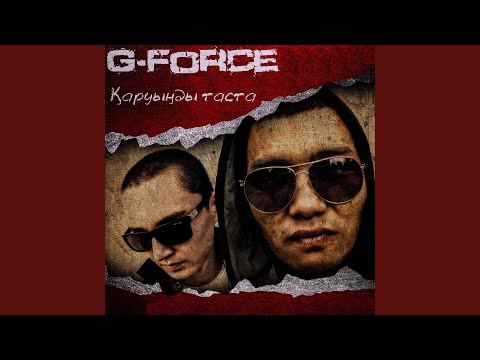 G-Force - Сол баяғы рэп видео (клип)