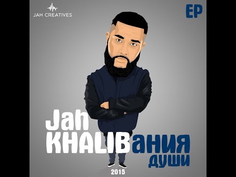 Jah Khalib - Заново видео (клип)