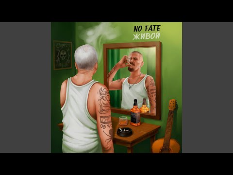 No Fate, Quadro - Поэты видео (клип)