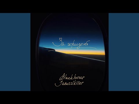 Blackhour, Jacuzzikiller, Toshi Toshi - За тебя видео (клип)