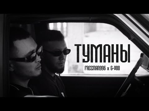 Fed Chernyy, Баллак - Туман видео (клип)